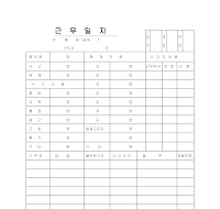근무일지 근무일지